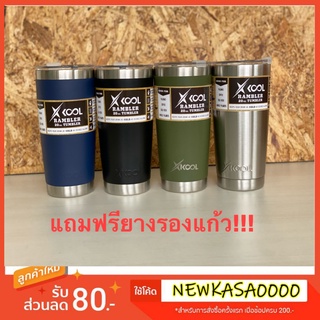 Xkool แก้วขนาด 20oz/590ml สีพื้นเก็บอุณหภูมิความเย็น,ร้อน เนื้อแก้วเป็นสแตนเลส 304 Free!!ยางลองแก้ว