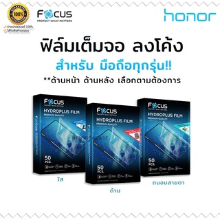 💜 FOCUS Hydrogel ฟิล์ม ไฮโดรเจล ใส ด้าน ถนอมสายตา โฟกัส Honor - X8/Play8/8Lite/8x/8x Max/Note10/10 GT/10i/V10Lite