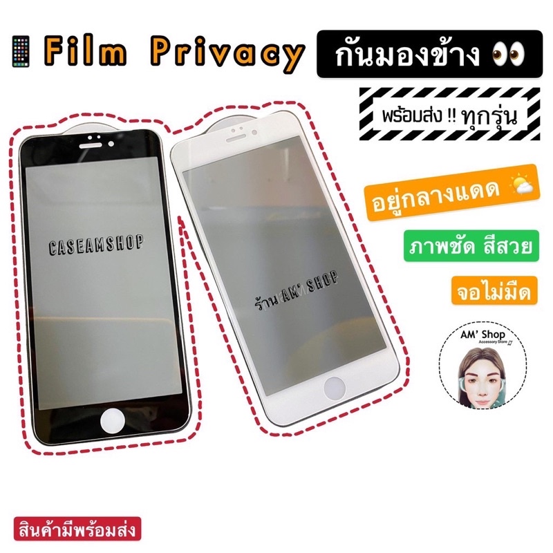 ฟิล์มกระจกกันมองสำหรับไอโฟน Film Privacy แบบเต็มจอ ฟิล์มกระจก ป้องกันคนมอง 17promax 16pro 15plus 14promax 13mini  12mini