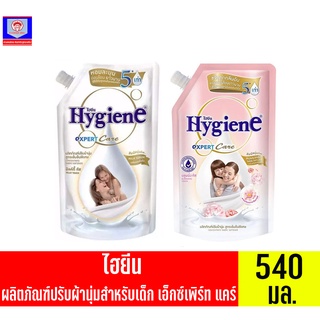 ไฮยีน น้ำยาปรับผ้านุ่มเด็ก Expert care สูตรเข้มข้นพิเศษ ขนาด 540 มล.