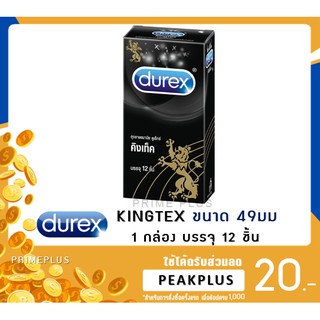 ถุงยางอนามัยดูเร็กซ์ Durex Kingtex 49mm. 12ชิ้น ยอดนิยม ขายดีที่สุด [ 1 กล่อง / 12 ชิ้น ]