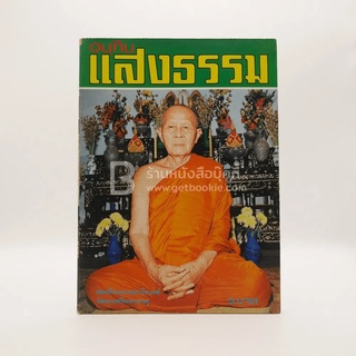 อนุทิน แสงธรรม ปีที่ 1 ฉบับที่ 2 มิ.ย. พ.ศ.2516