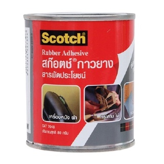 กาวยาง สก๊อตซ์ กาวยาง สารพัดประโยชน์ Scotch CAT 7048 ปริมาณสุทธิ 80 กรัม.