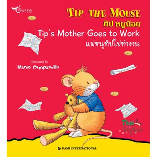 นิทานเด็ก Tip the Mouse : Tip’s Mother Goes to Work