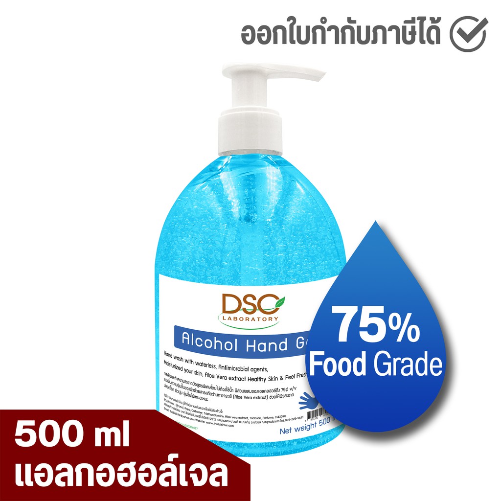 DSC แอลกอฮอล์ เจลล้างมือ 500 มล. แอลกอฮอล์ 75% ขวด DSC Alcohol Hand Gel Sanitizer 500 ml