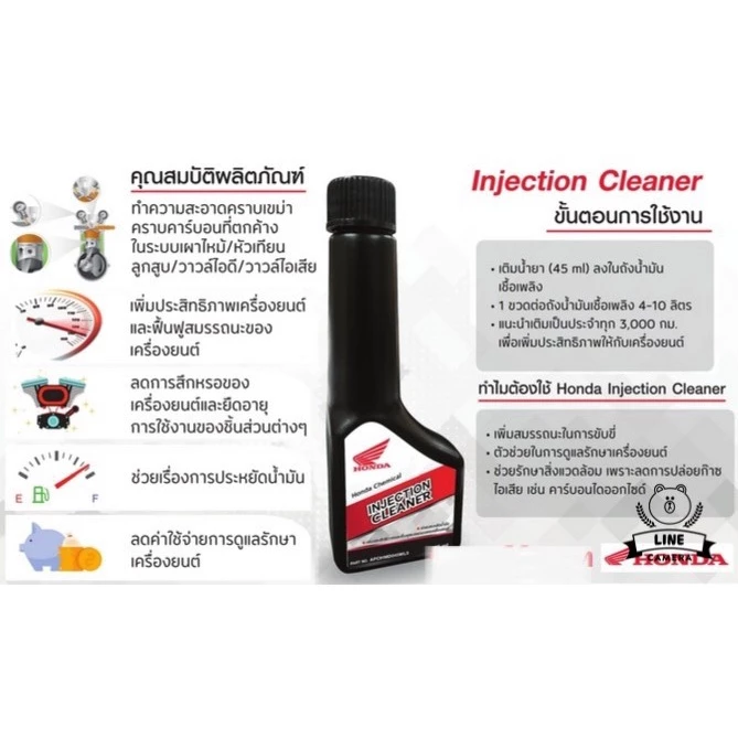 HONDA ENGINE CLEANER น้ำยาชะล้างสิ่งสกปรก แท้ HONDA + Honda Injecttion Cleaner น้ำยาทำความสะอาดระบบหัวฉีดAPCHMD thumbnail 5
