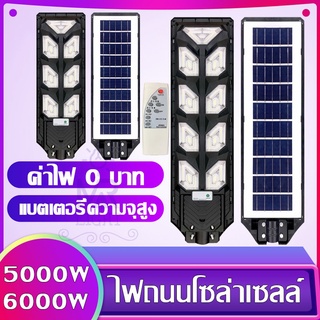 ไฟถนนโซล่าเซลล์ 5000W 6000 W ช่อง Solar Light พลังงานแสงอาทิตย์ Solar Light โซล่าเซลล์