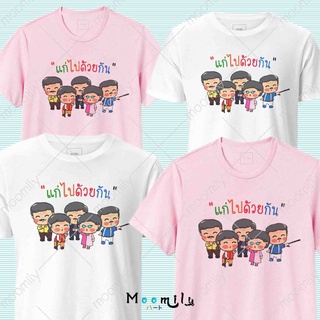 เสื้อเพื่อน เสื้อทีม มี ถึง ไซส์ใหญ่ เสื้อรวมญาติ MMLOLDEST S ถึง 4XL 5xl