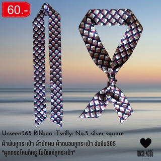 ผ้าพันหูกระเป๋า ผ้ามัดผม ผ้าถนอมหูกระเป๋า อันซีน365    Ribbon -Twilly: No.5 silver square Unseen365