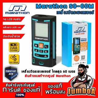 MARATHON S9-60M เครื่องวัดระยะทางเลเซอร์ MARATHON S9-60M 60 ม.+ ระดับน้ำ