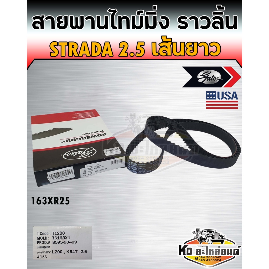 ชุดสายพานราวลิ้น+ลูกรอก Strada 2.5 สตราด้า 2500 4D56 4D55 สายพานไทมืมิ่ง Strada 2.5 ครบชุด ยี่ห้อ Gates TCK961N