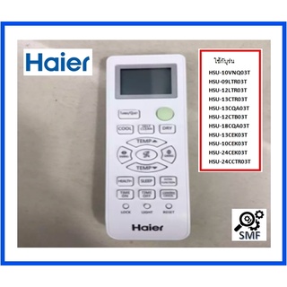 รีโมทแอร์ไฮเออร์/Remot/Haier/0010401715P/อะไหล่แท้จากโรงงาน