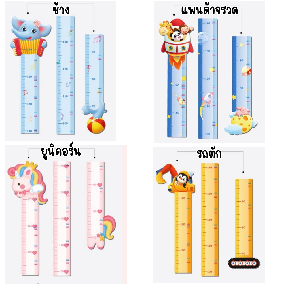 สติ๊กเกอร์วัดส่วนสูง แผ่นวัดส่วนสูงเด็ก ที่วัดส่วนสูง Wall Sticker for kids แถมฟรีปากกาเมจิคลบได้
