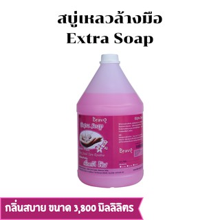 สบู่เหลวล้างมือ Extra Soap ขนาด 3,800 มิลลิตร