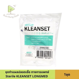 ชุดทำแผลปลอดเชื้อ Longmed Kleanset Medical use