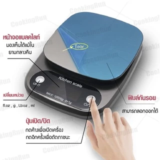 เครื่องชั่งดิจิตอล รุ่นใส่ถ่าน 3 ก้อน cookingrun item ตาชั่งดิจิตอล COR1 3Kg/10Kg 🚚