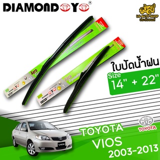 ใบปัดน้ำฝน ก้านใบปัดน้ำฝน TOYOTA VIOS 2003-2013 ยี่ห้อ DIAMOND EYE เขียว ไซส์ 14+22 นิ้ว ยางซิลิโคนนิ่ม  lg_autoshop