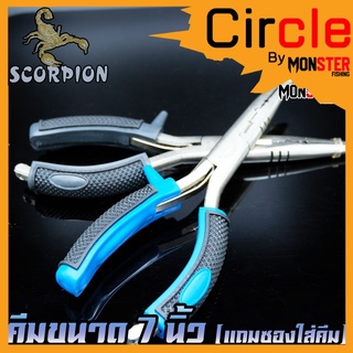 คีมอเนกประสงค์ ปลดปลา SCORPION FISHING PLIERS SIZE 7 INCH ขนาด 7 นิ้ว (แถมซองใส่คีม)