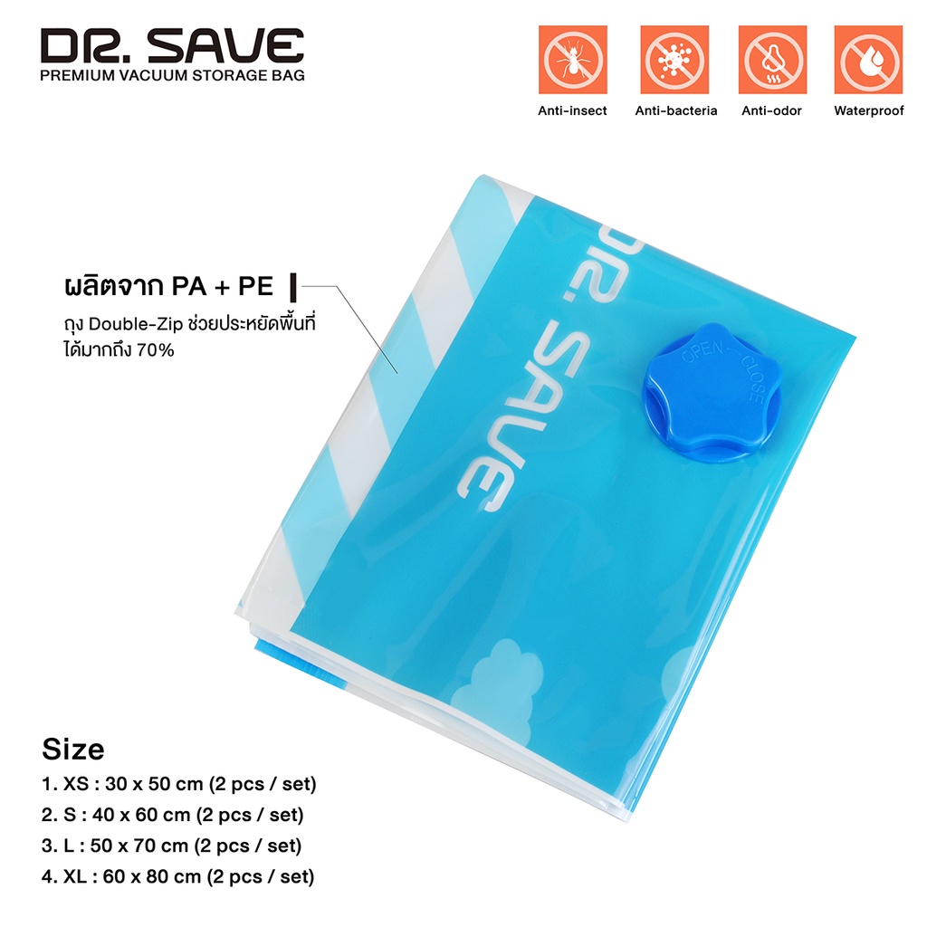 DR. SAVE ถุงสูญญากาศสำหรับเครื่อง Vacuum Storage Bag ใช้งานได้แบบ Universal (1 set มี 2 ชิ้น)