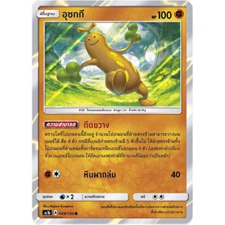 อุซกกี AS1b 049/150 Sun &amp; Moon — First Impact (เฟิร์สอิมแพค) การ์ดโปเกมอน ภาษาไทย  Pokemon Card Thai Thailand ของแท้