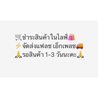 🛒ชำระค่าสินค้าในไลฟ์🙏