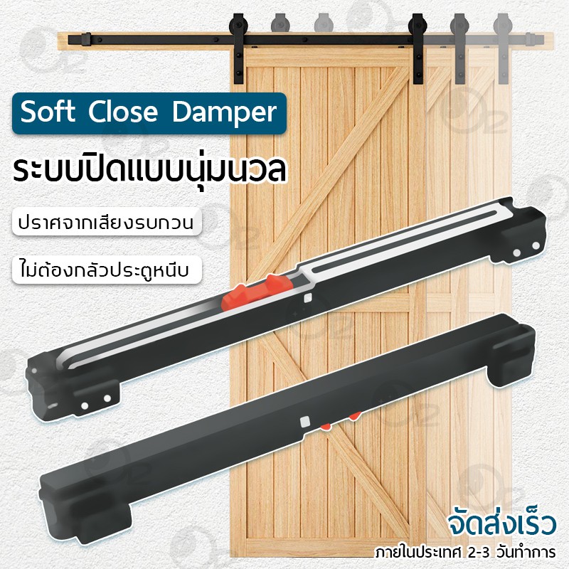 9Gadget - ระบบปิดแบบนุ่มนวล Soft Close อุปกรณ์เสริม รางประตูบานเลื่อน ชุดรางเลื่อนประตูสไลด์ รางประตู ลูกล้อ - Sliding Barn Door