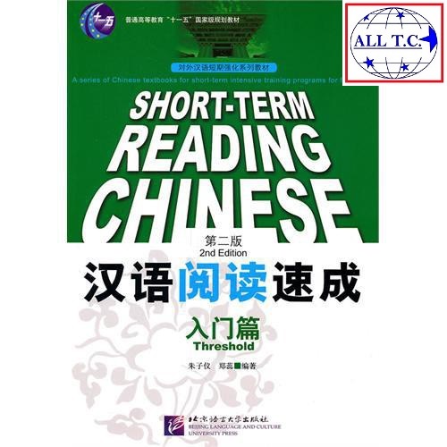SHORT-TERM READING CHINESE หนังสือจีน ภาษาจีน จีนศึกษา ของแท้ 100%