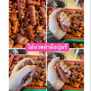 ไม้นวดฝ่ามือ ใช้กำ สินค้าพร้อมส่ง‼️