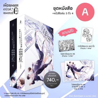 Pre Order เมื่อยมทูตเดบิวต์เป็นเซนเตอร์ แบบ A-D (จัดส่ง ภายในเดือนเมษายน 65)