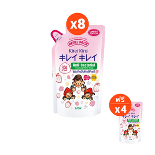 [ 8 ฟรี 4 ] Kirei Kirei โฟมล้างมือ คิเรอิ คิเรอิ สูตร เบอร์รี โนะ คาโอริ Berries no Kaori ถุงเติม 200 มล.