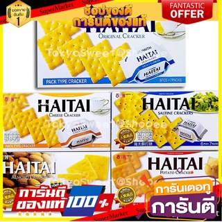 Haitai Cracker ไฮไท แครกเกอร์ แครกเกอร์อบกรอบ ไฮไต ขนมแคลต่ำ ขนมขบเคี้ยว