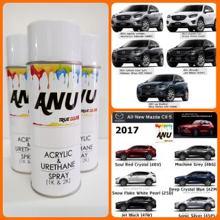 Spray ANU -I สีสเปรย์ พ่นรถยนต์ (กี่งเงา) MAZDA CX3, CX-5 (1 กระป๋อง)