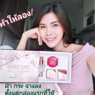 ครีมเซทอารียา​ Areeya’s​ Cosmetics​(ไม่มีกล่อง)