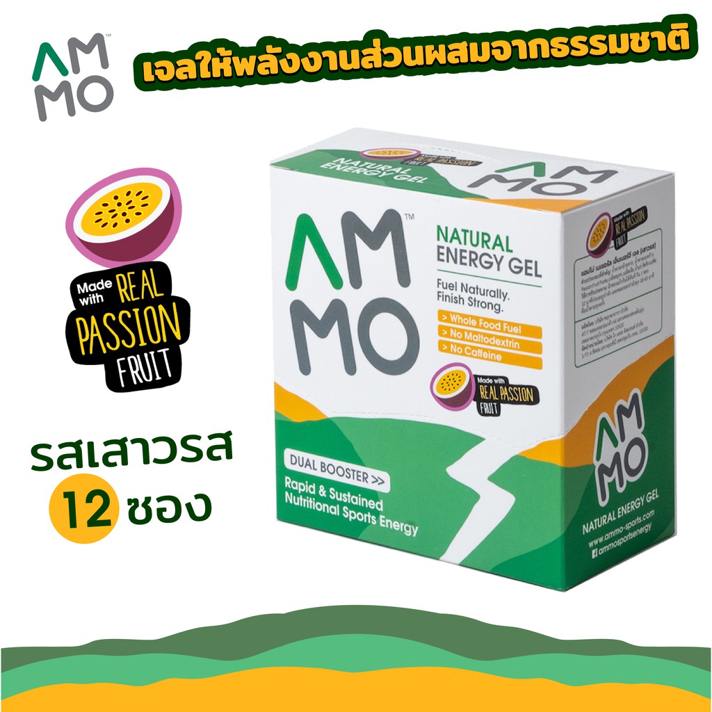 AMMO Natural Energy Gel : รสเสาวรส (แพค 12 ซอง)