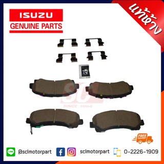 แท้ห้าง เบิกศูนย์ ISUZU ผ้าดิสเบรคหน้า DMAX ALLNEW ปี 2012-2019 ตัวยกสูง - 4*4  // MU-X 14-15  รหัสสินค้า : 8-97947571-0