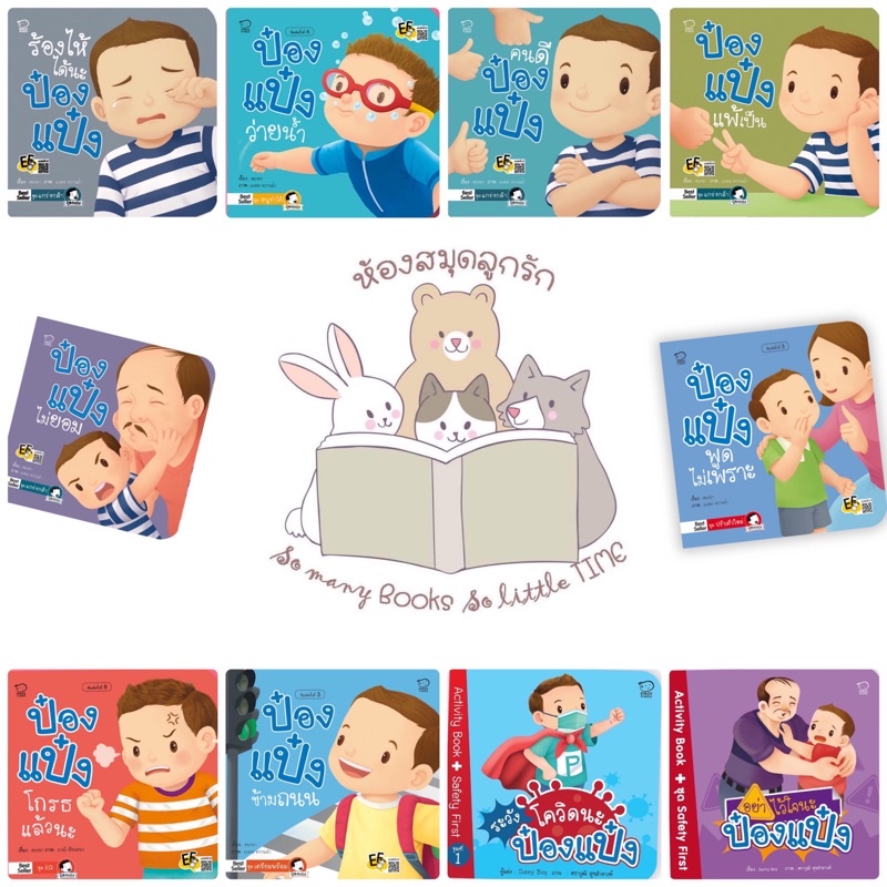 หนังสือนิทาน ป๋องแป๋ง ปกใหม่ แยกเล่มได้ #5