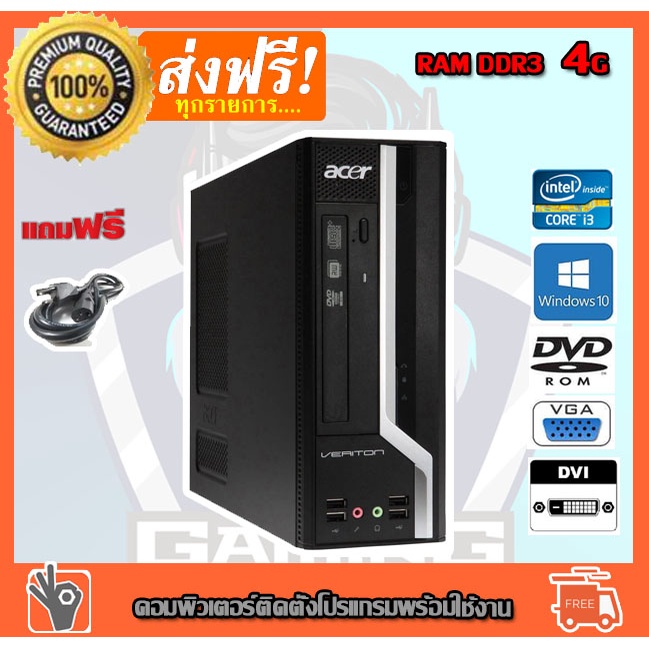 ✅👍  ลดกระหน่ำ !! คอมพิวเตอร์ Acer Core i3-2100  3.10 GHz Ram 4GB-8GB  HDD 250GB  ติดตั้งโปรแกรมพร้อมใช้งาน คอมมือสอง