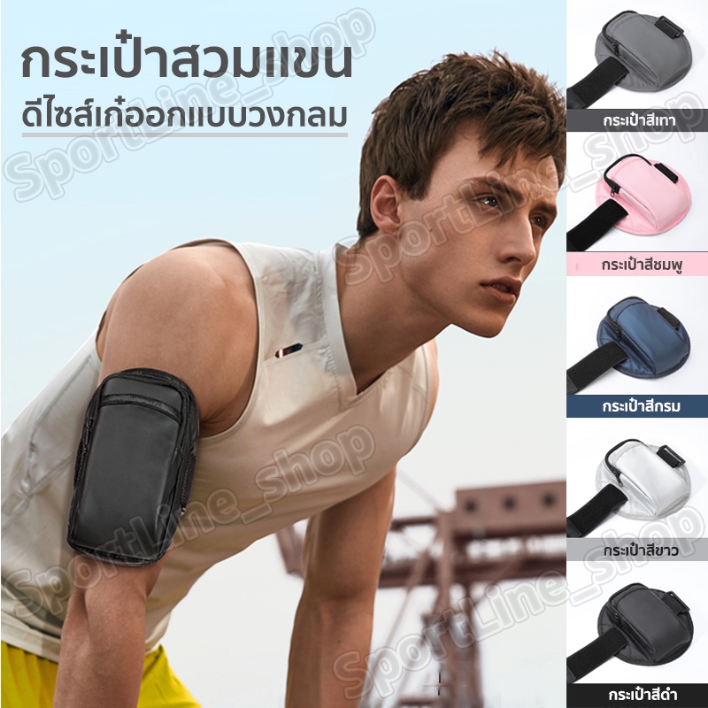กระเป๋าสวมเเขน กระเป๋าวิ่ง ออกเเบบวงกลม Sport Waist Bag SPORTBAG