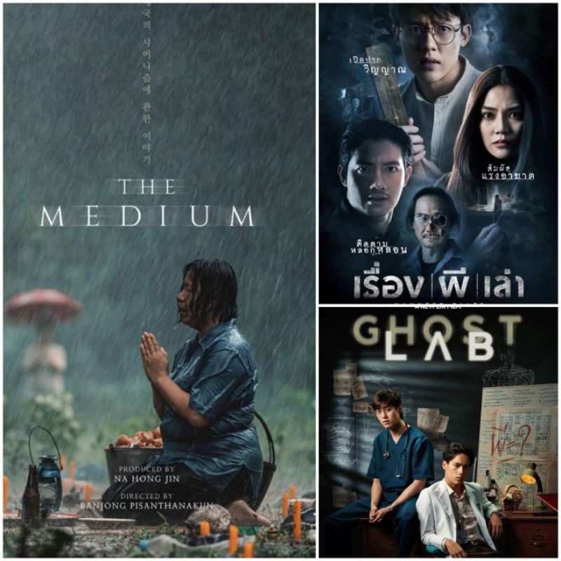 Dvd หนังไทยระทึกขวัญ ☆ ร่างทรง ☆ เรื่อง ผี เล่า ☆ Ghost Lab มัดรวม 3 เรื่องดัง  #หนังฝรั่ง #แพ็คสุดคุ้ม | Shopee Thailand