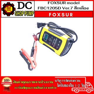 เครื่องชาร์จฟื้นฟูแบตเตอรี่ FOXSUR รุ่น FBC1205D Ver. 7.0 (สำหรับมอเตอร์ไซค์ /รถยนต์)