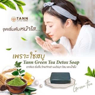 🍃TANN Green Tea Detox Soap สูตร Premium Oriental Herbal ชาเขียวดีท็อกซ์หน้าใสเงาเด้ง สุขภาพดีแบบไม่ทำร้ายผิว ขนาด 120g.