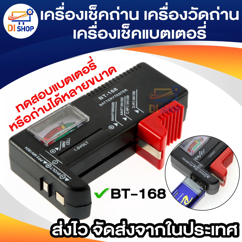 เครื่องเช็คถ่าน เครื่องวัดแบตเตอรี่ Battery ทดสอบความจุของถ่าน BT168