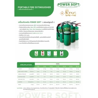 ถังดับเพลิงสีเขียว น้ำยาเคมีสูตรน้ำ ขนาด 10 ปอนด์ (POWER SOFT)
