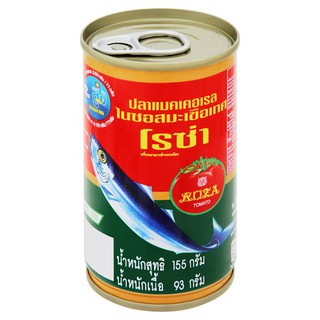 ปลากระป๋อง ปลาแมคเคอเรลในซอสมะเขือเทศ Roza(โรซ่า) 155 กรัม ของแท้ 100% อร่อยได้ง่ายไม่มีเบื่อ 1 กระป๋อง