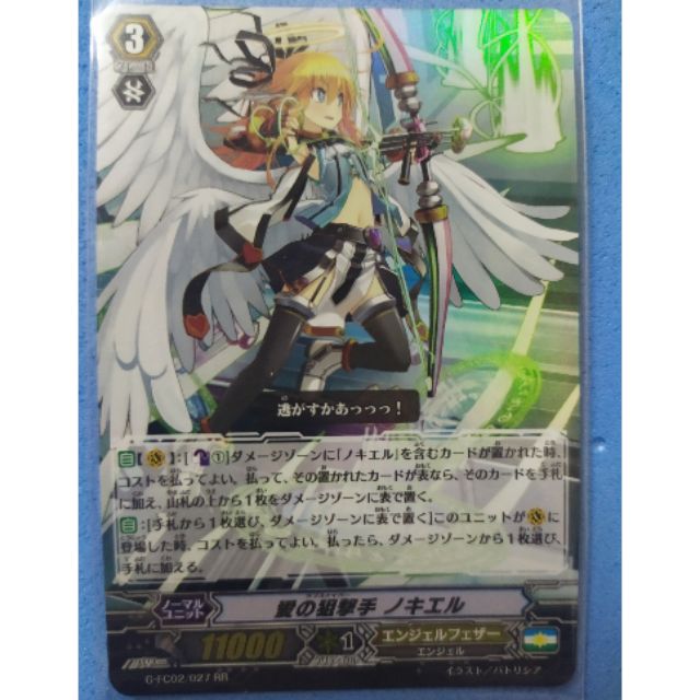 แวนการ์ด ญี่ปุ่น G-FC02/027 RR vanguard card