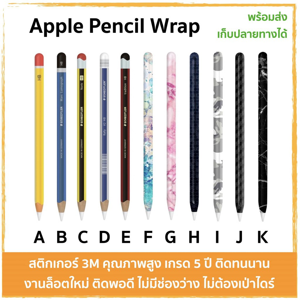 ดินสอ hb สติกเกอร์ Apple Pencil Wrap Gen 1 และ 2 ธีมดินสอ HB (งานใหม่ล่าสุด)