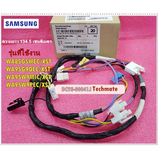 อะไหล่ของแท้/สายไฟเมนบอร์ด สายไฟบนครื่องซักผ้าซัมซุง/SAMSUNG/DC93-00041J/ASSY WIRE HARNESS-MAIN