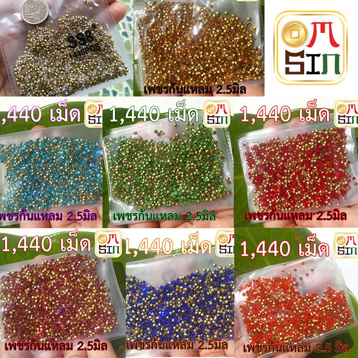 SS8#  เพชรก้นแหลม เพชรอะคริลิค  เหลี่ยมกลม ขนาด 2.5 มิล หลากสี จำนวนชุดละ 300 - 1440  เม็ด (โดยประมาณ)