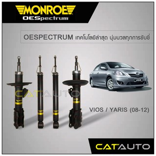 MONROE โช๊คอัพ VIOS NCP93 / YARIS NCP91 ปี 08-12