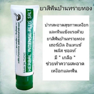 ยาสีฟัน บ้านทรายทอง Baan sai thong Herbal intense plua salt